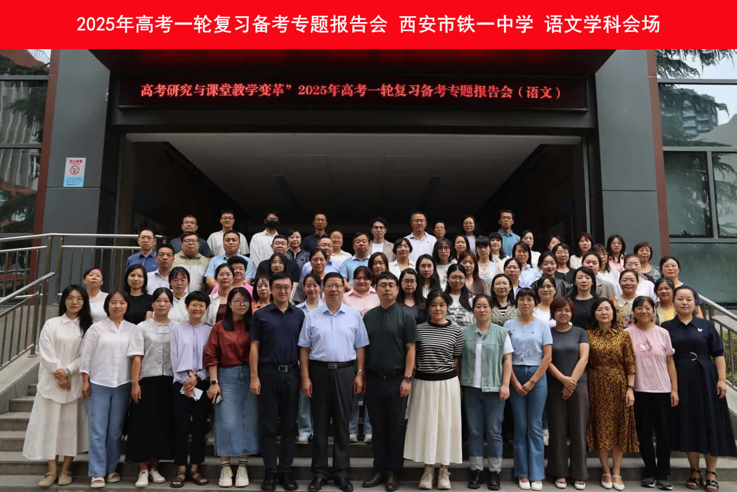 西安市铁一中学语文学科会场.jpg