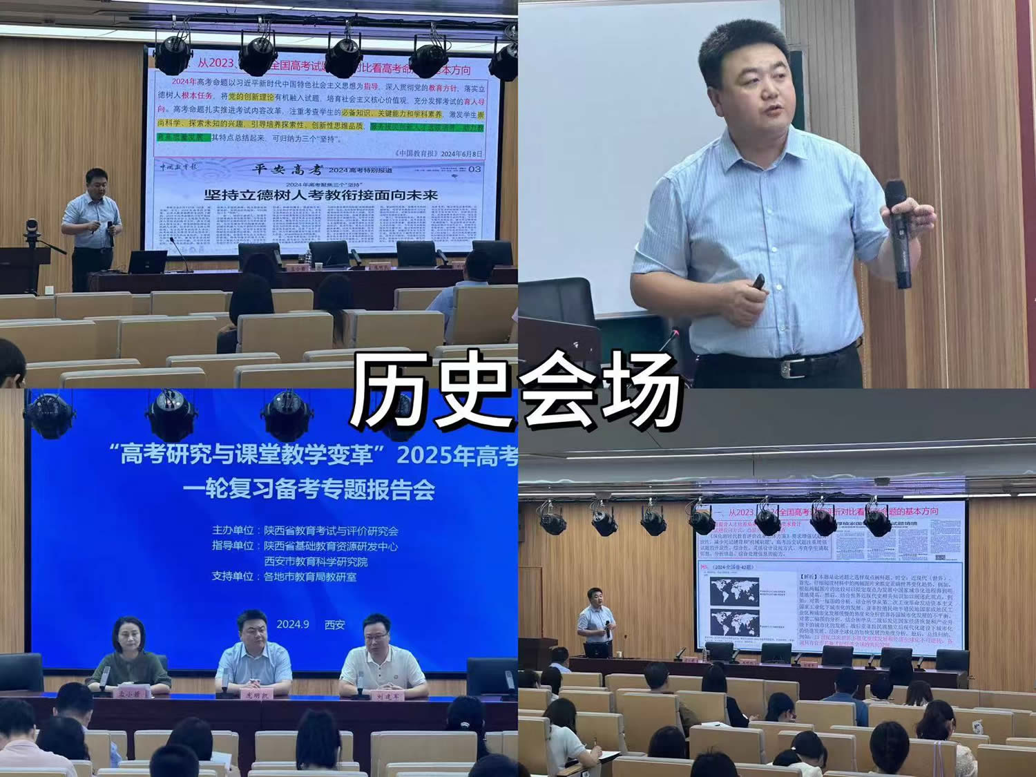 历史会场.jpg