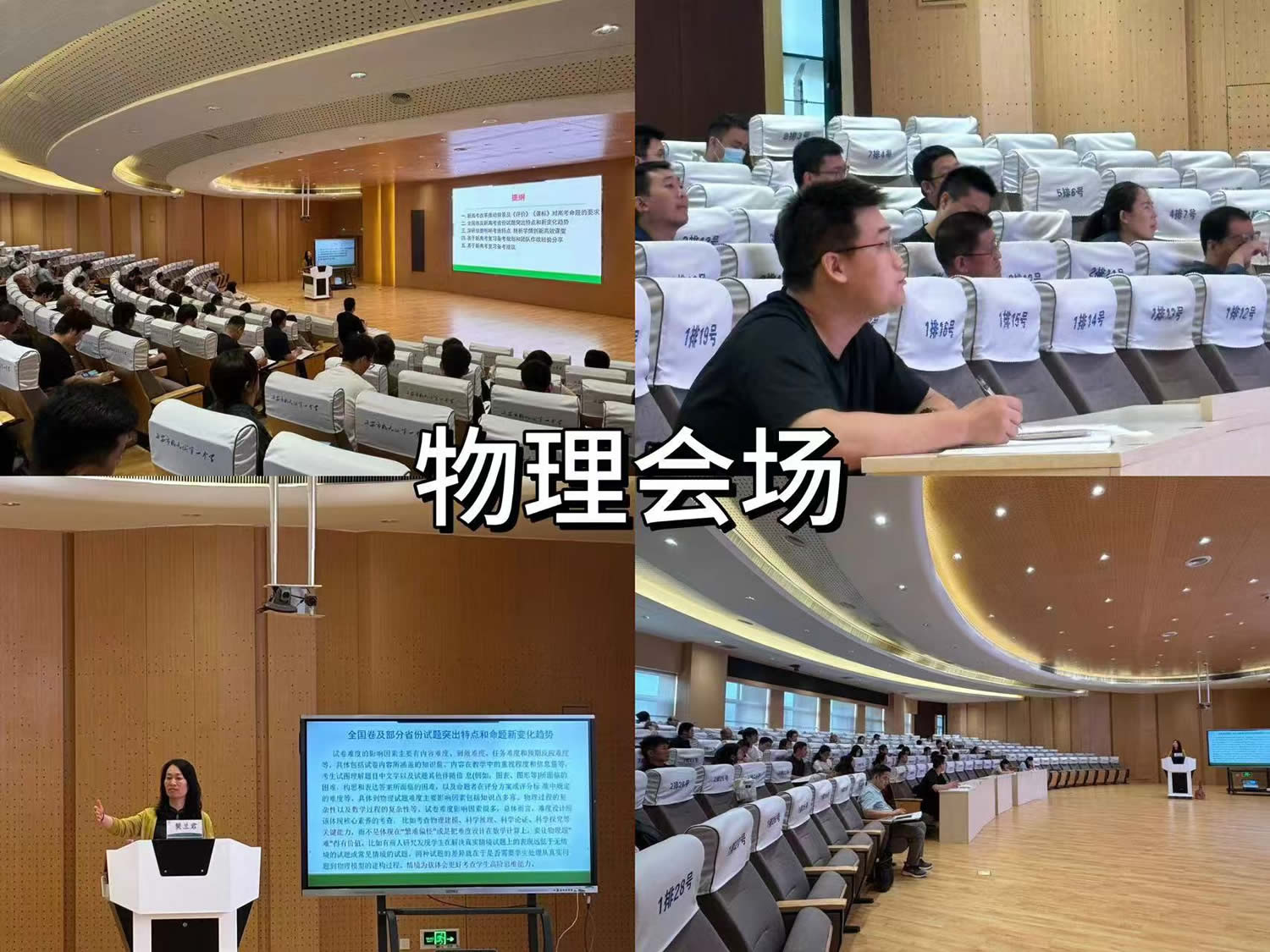 物理会场.jpg