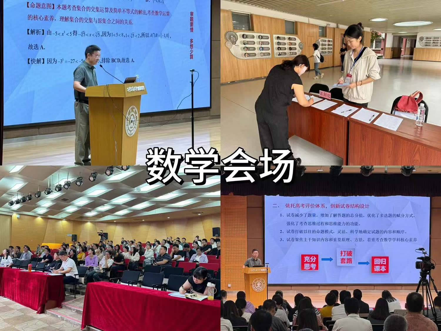 数学会场.jpg