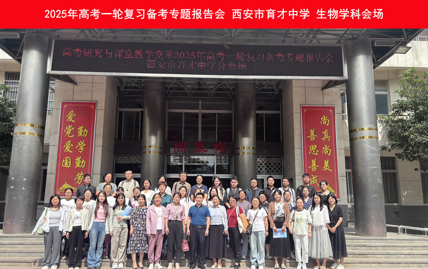 西安市育才中学生物学科会场.jpg