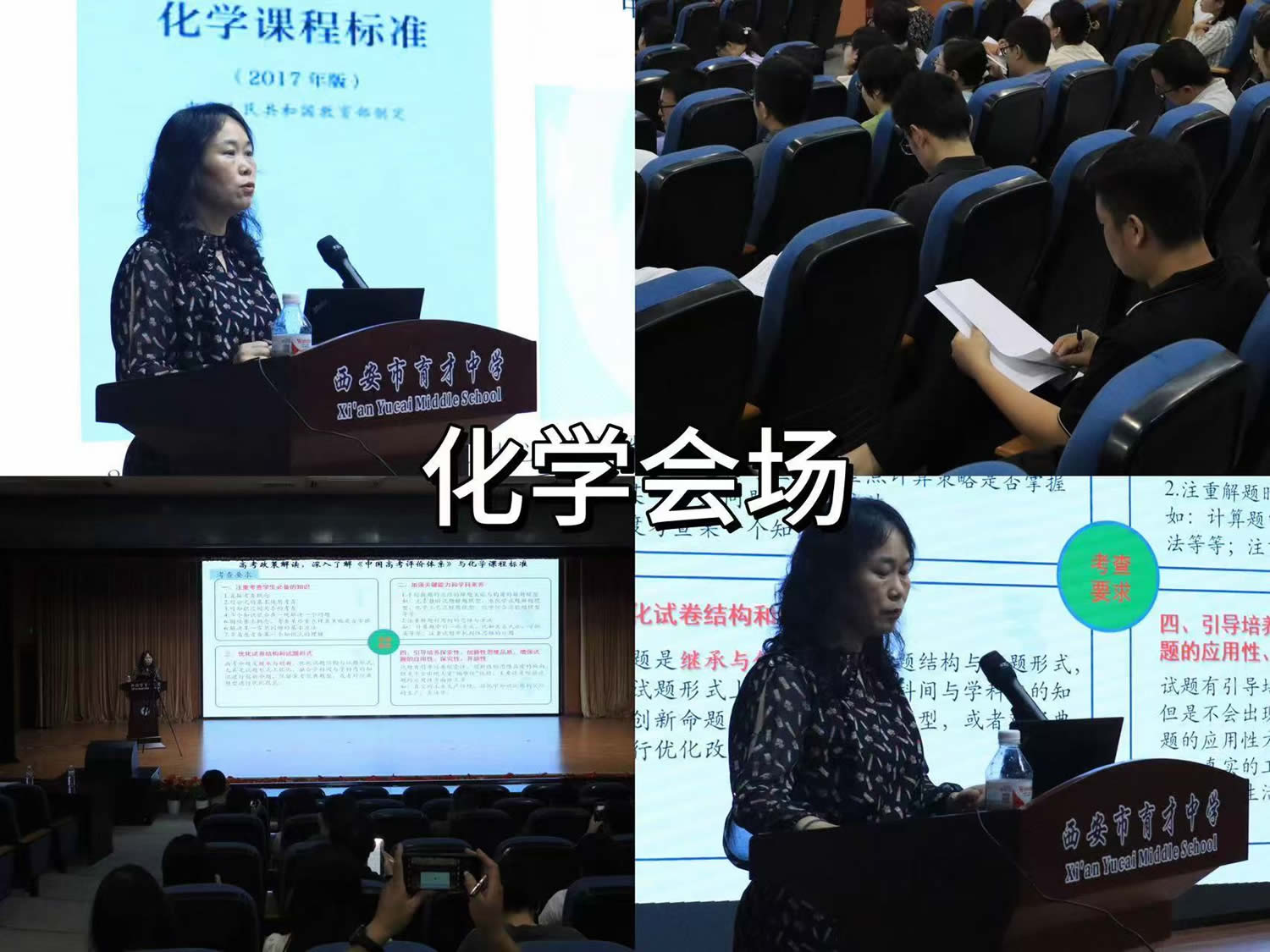 化学会场.jpg