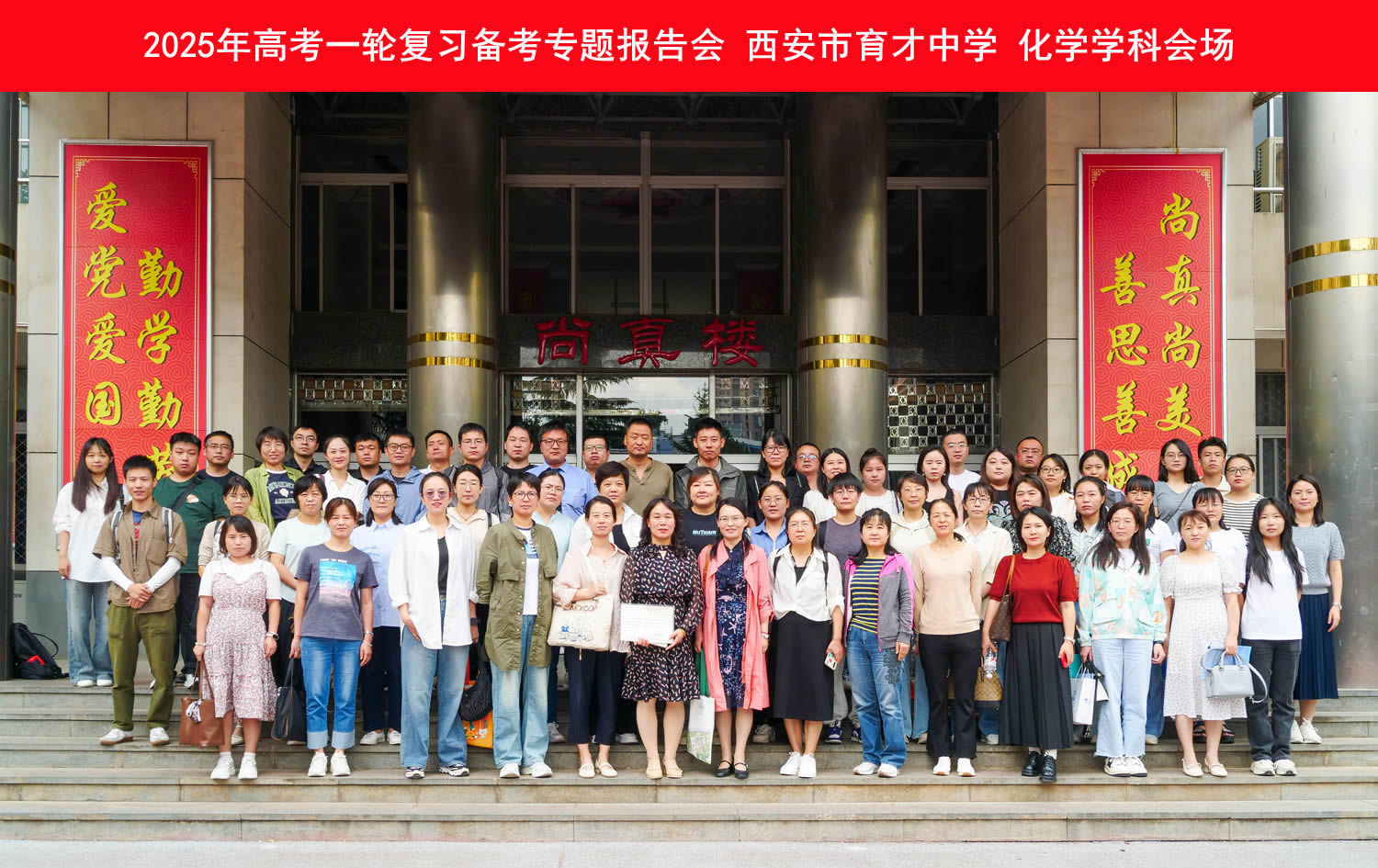 西安市育才中学化学学科会场.jpg