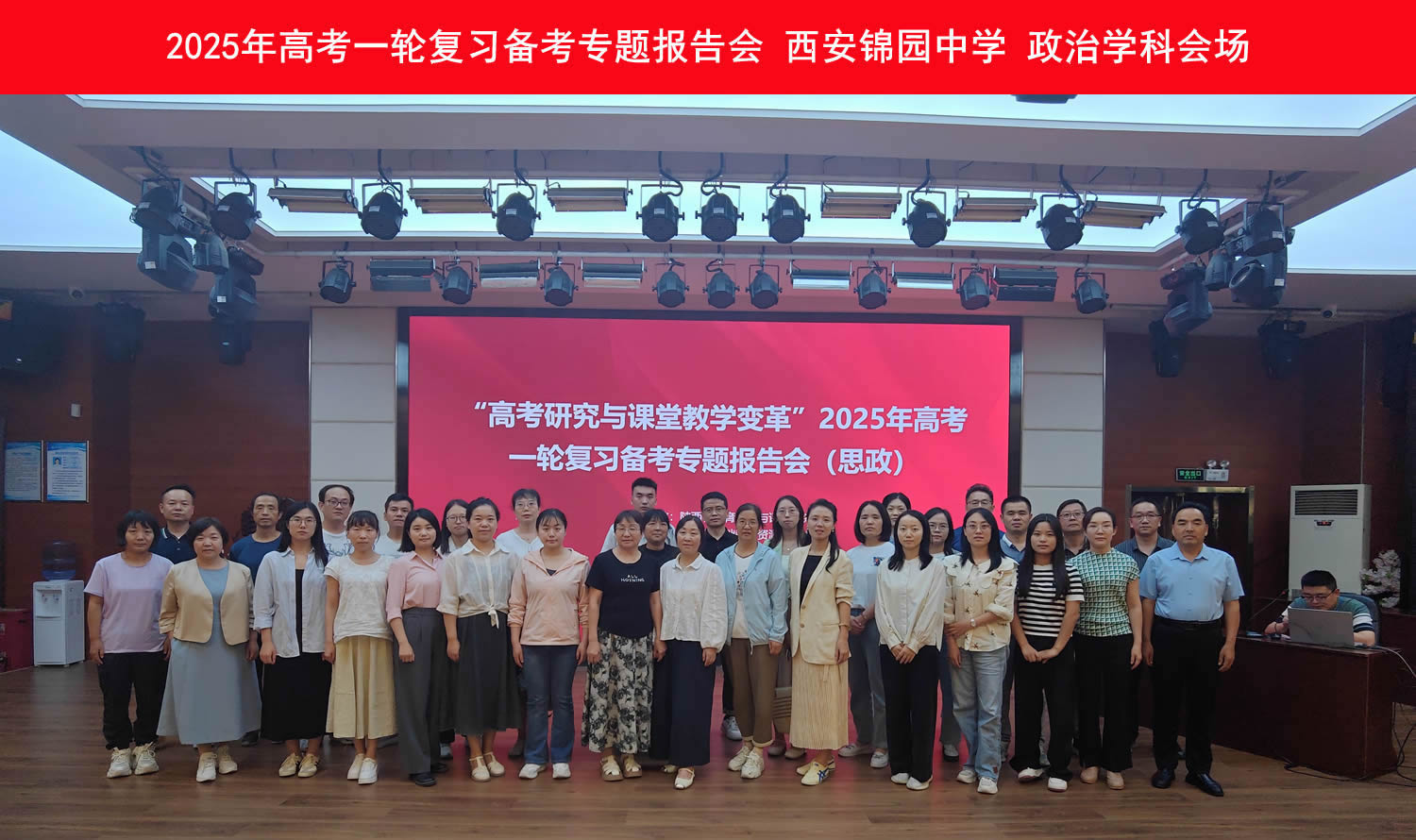 西安锦园中学政治学科会场合影.jpg