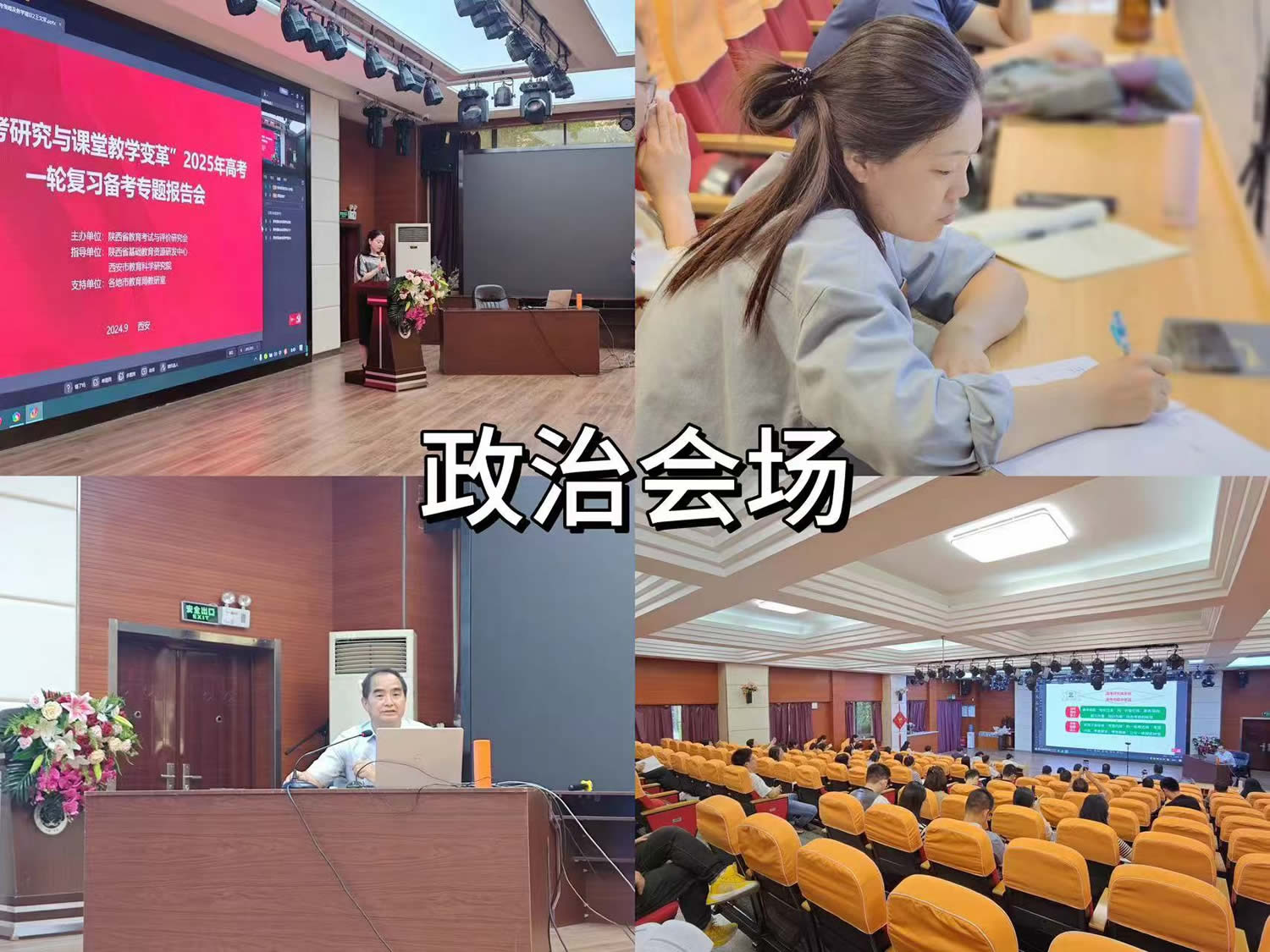 政治会场.jpg