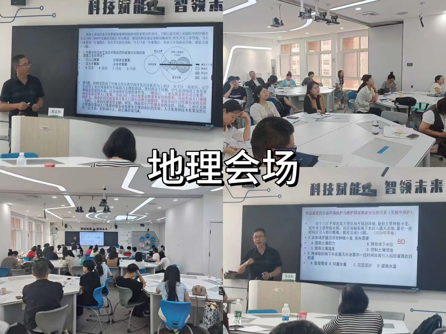 地理会场.jpg